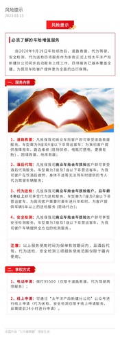 官微：風(fēng)險(xiǎn)提示：必須了解的車險(xiǎn)增值服務(wù)（已發(fā)）
