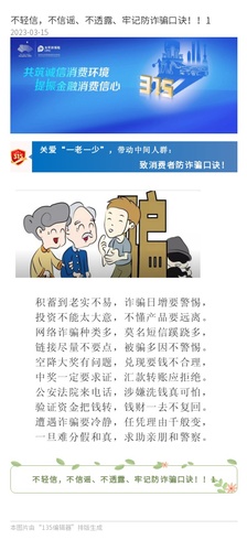 官網(wǎng)：不輕信，不信謠、不透露、牢記防詐騙口訣?。?