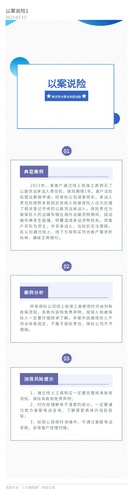 官網(wǎng)：以案說險：購買符合需求的貨運(yùn)險（已發(fā)）