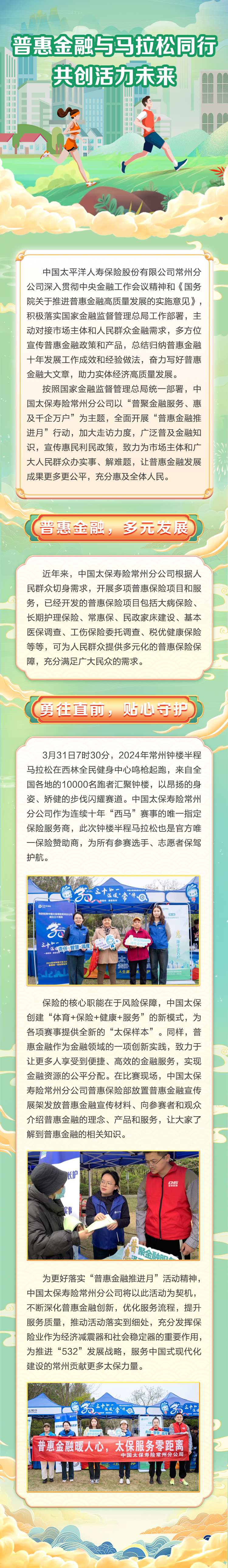 《活力馬拉松》普惠金融與馬拉松同行，共創(chuàng)活力未來-太保