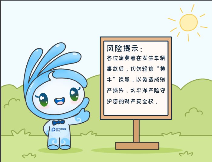 7·8專欄丨警惕理賠“黃?！保刈o(hù)財(cái)產(chǎn)安全8