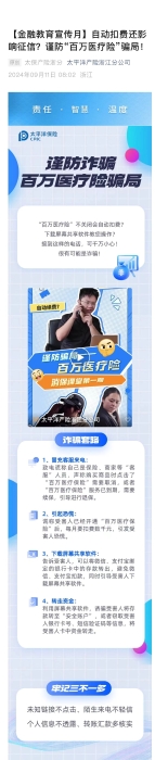 【以案說險】自動扣費還影響征信？謹防“百萬醫(yī)療險”騙局！