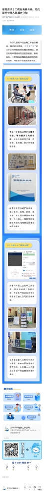 11.門店服務再升級，助力提升特殊人群服務體驗