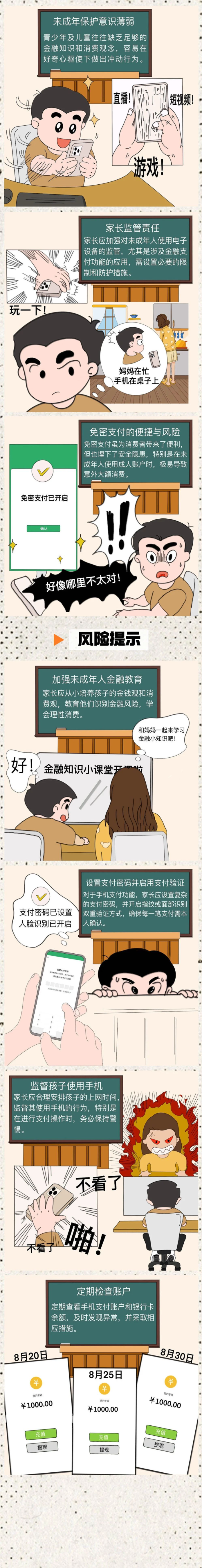 警惕游戲內(nèi)免密支付陷阱，保護(hù)未成年人財產(chǎn)安全2