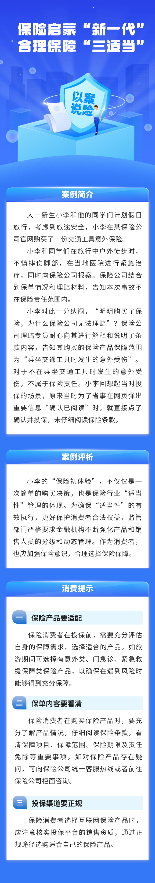 保險(xiǎn)啟蒙“新一代”，合理保障“三適當(dāng)”