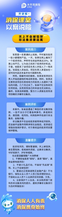 以案說(shuō)險(xiǎn)-防范非法集資0110