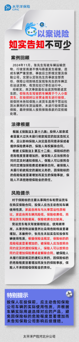 車用性質(zhì)勿隱瞞，如實(shí)告知不可少