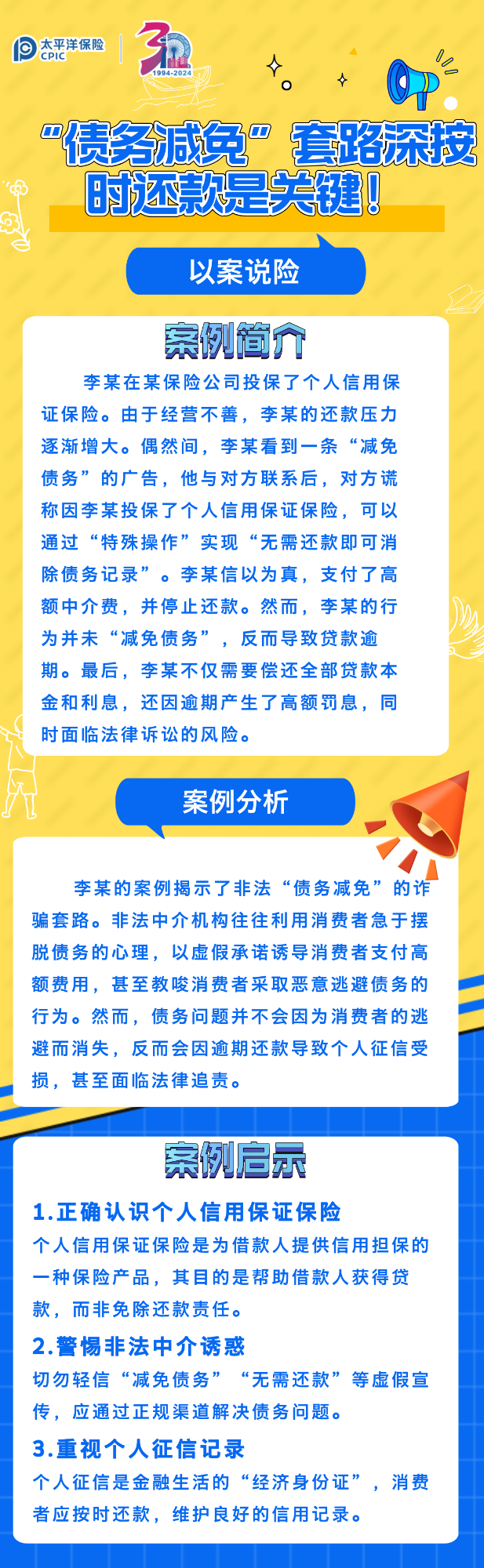 以案說(shuō)險(xiǎn)_債務(wù)減免(官網(wǎng)）