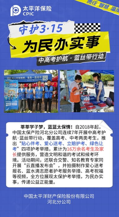為民辦實事-中高考護(hù)航 (1)