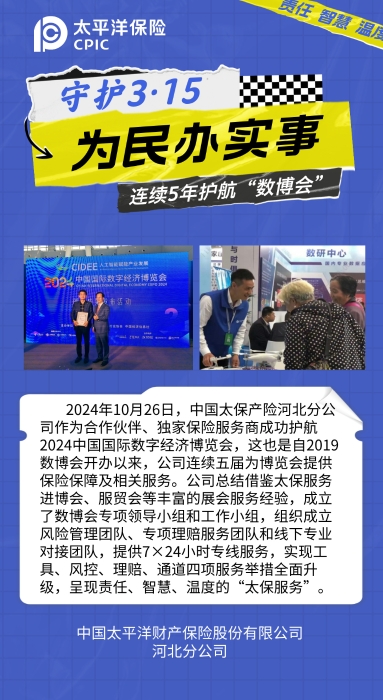 為民辦實事-護航數博會