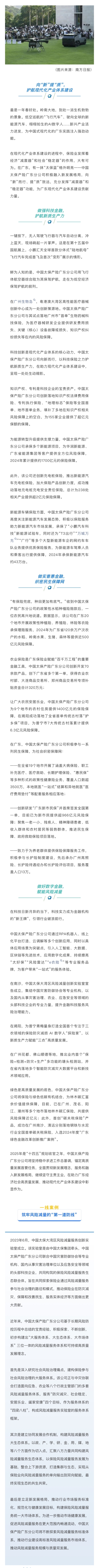 為民辦實事：中國太保產(chǎn)險廣東分公司向“新”提“質(zhì)”，護(hù)航現(xiàn)代化產(chǎn)業(yè)體系建設(shè)