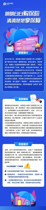 明明白白購保險，清清楚楚享保障