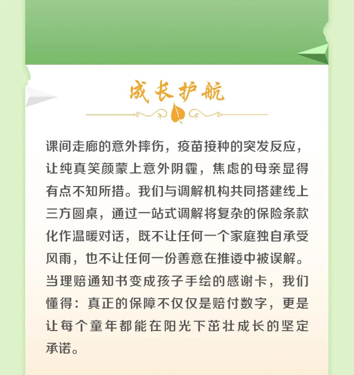 3成長(zhǎng)護(hù)航