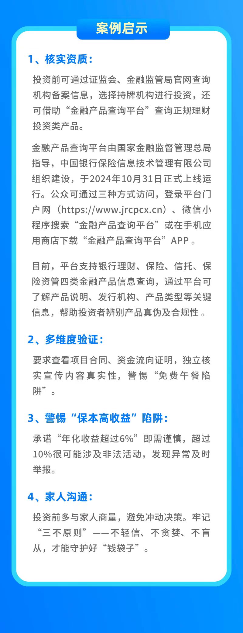 【以案說(shuō)險(xiǎn)】“高收益”餡阱：某財(cái)富管理公司非法集資案2