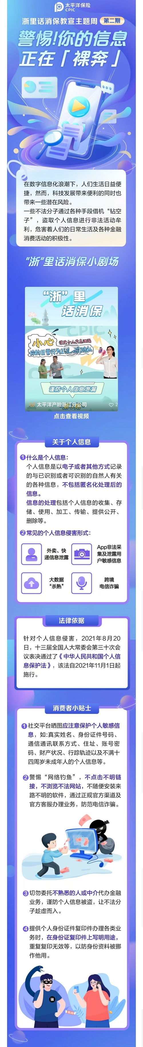 10.警惕，你的信息正在“裸奔”