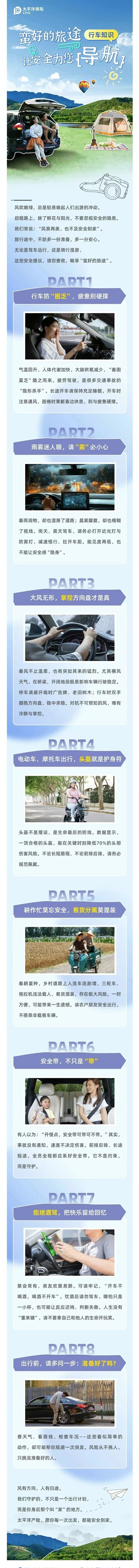 22.【行車(chē)知識(shí)】蠻好的旅途，讓安全為您導(dǎo)航