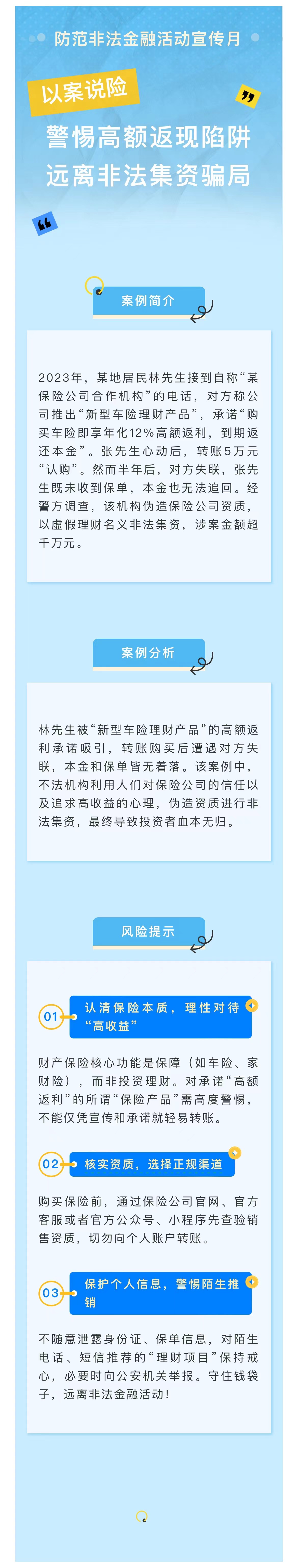 以案說險(xiǎn)-警惕高額返現(xiàn)陷阱 遠(yuǎn)離非法集資騙局