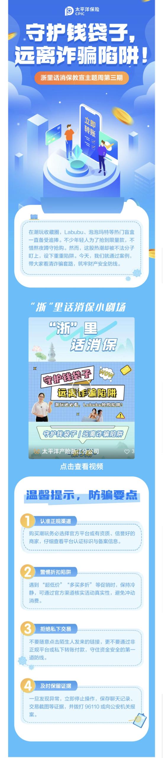 11.【以案說險(xiǎn)】爆火的LABUBU背后，暗藏詐騙風(fēng)險(xiǎn)