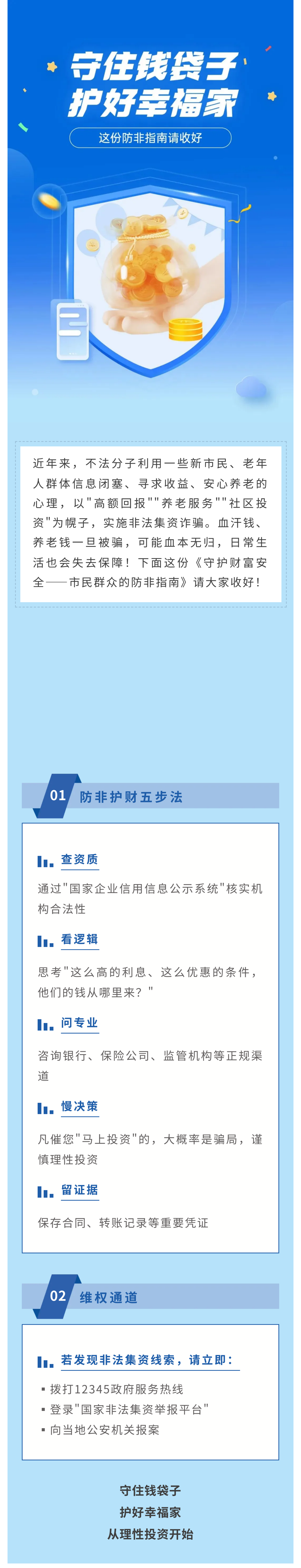 7·8丨守住錢袋子·護(hù)好幸福家——這份防非指南請(qǐng)收好！