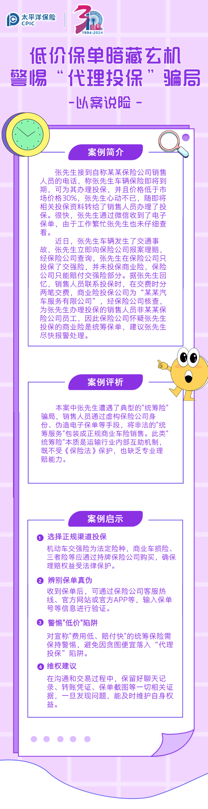 【以案說險】低價保單暗藏玄機，警惕“代理投?！彬_局 (1)