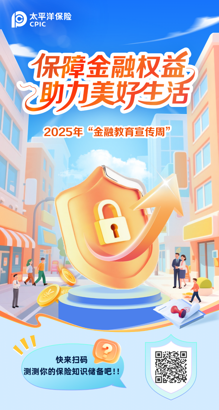 2025年金融教育宣傳周互動(dòng)游戲