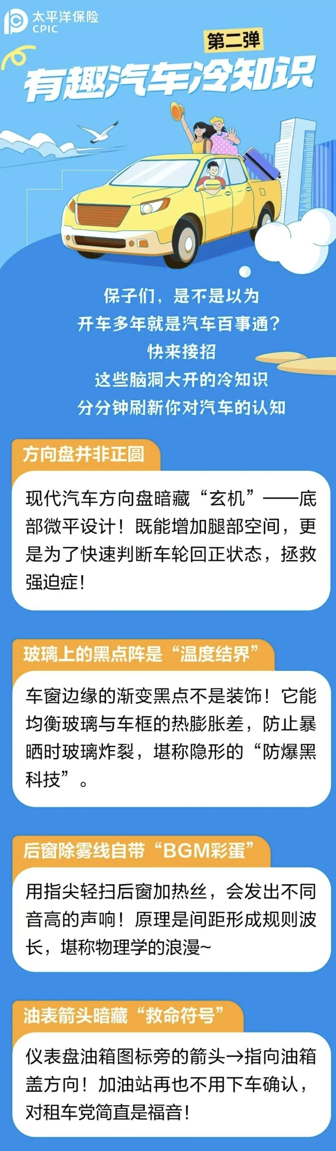 42.汽車冷知識大放送！這些秘密老司機也未必懂！