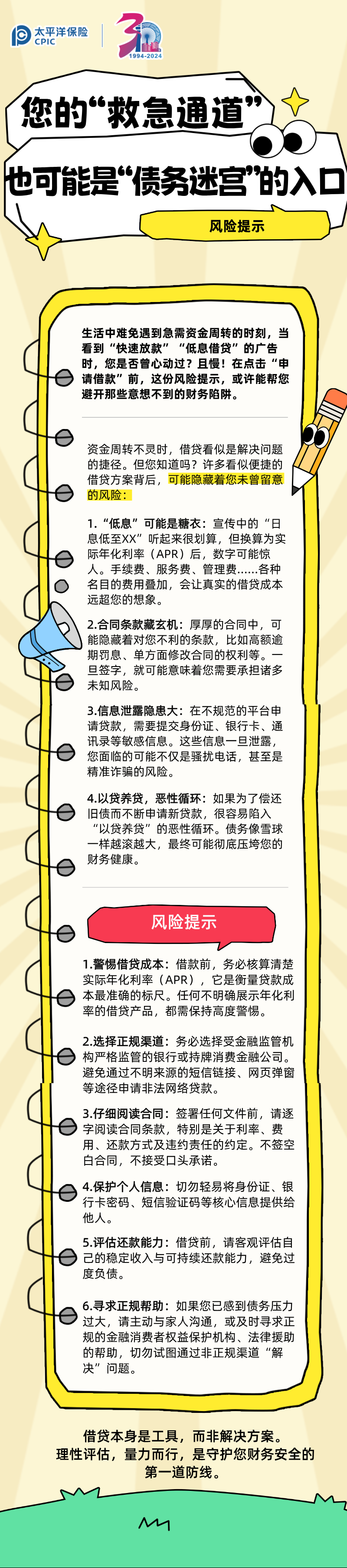 【風險提示】您的“救急通道”，也可能是“債務迷宮”的入口 (2)