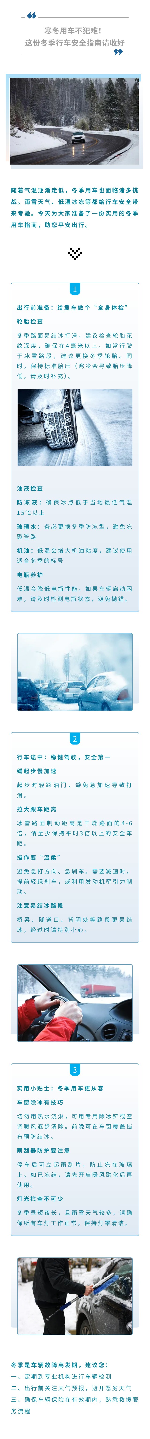 寒冬用車不犯難！這份冬季行車安全指南請(qǐng)收好