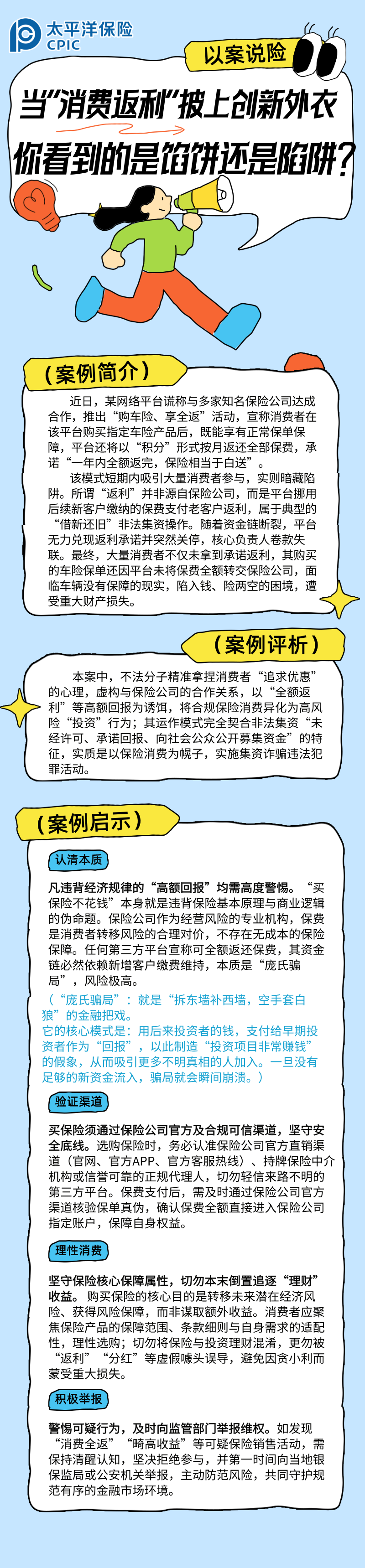 【以案說險】當“消費返利”披上創(chuàng)新外衣，你看到的是餡餅還是陷阱？ (2)