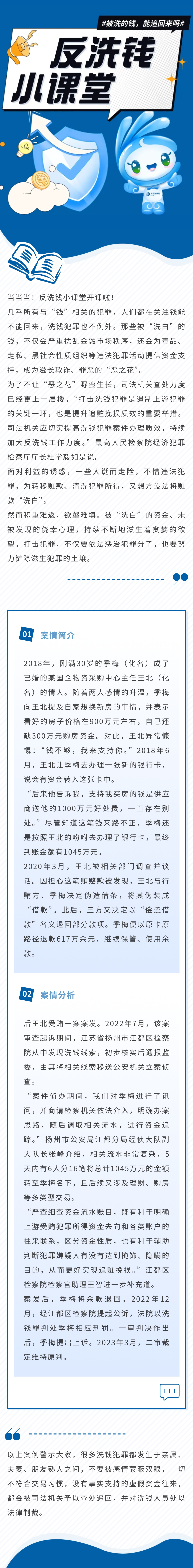 反洗錢小課堂丨被洗的錢，能追回來嗎？