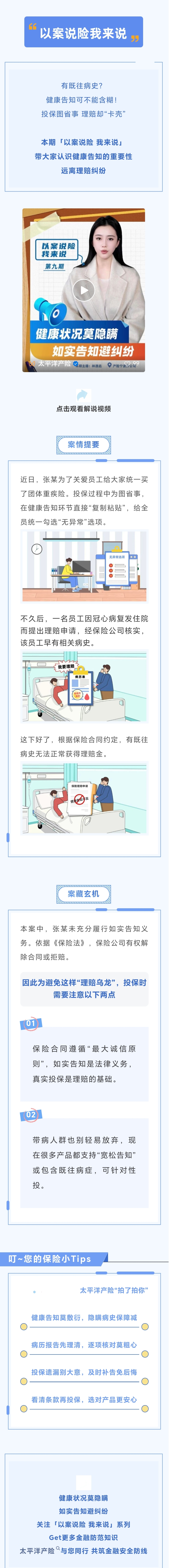 3.【以案說險(xiǎn)】健康告知全勾“否”，理賠遭拒破大防！